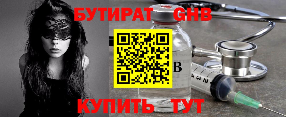 БУТИРАТ вода Усолье-Сибирское