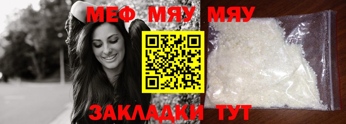Усолье-Сибирское  МЕФ VHQ  Меф 4 MMC  МЯУ-МЯУ  Вход с VPN 