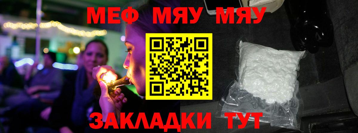 Меф мяу мяу  Усолье-Сибирское