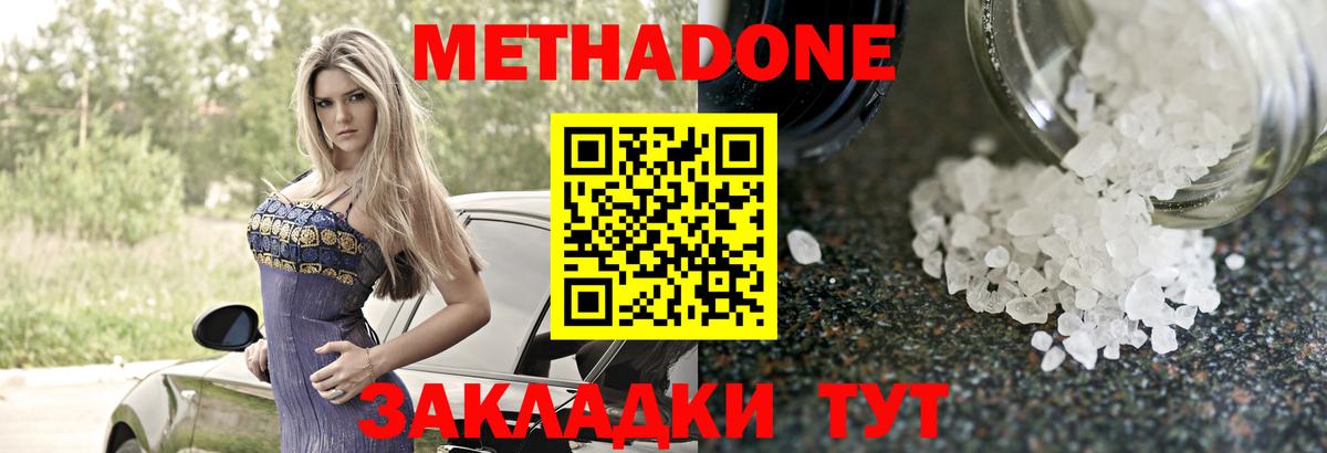 Метадон methadone  Метадон мёд  Вход с VPN  Усолье-Сибирское 